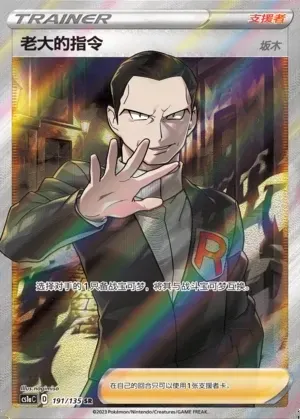 Boss's Orders