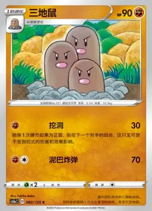Dugtrio