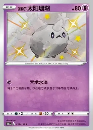 Galarian Corsola
