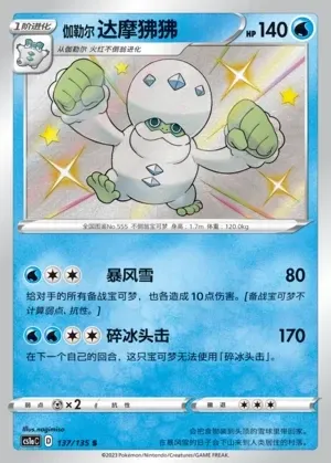 Galarian Darmanitan
