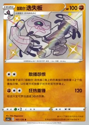 Galarian Runerigus