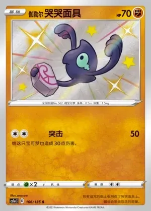 Galarian Yamask