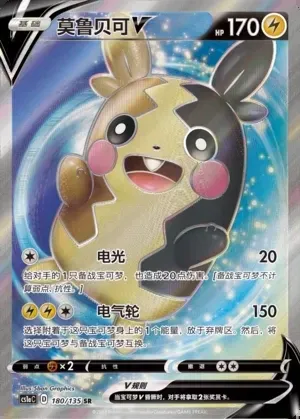 Morpeko V