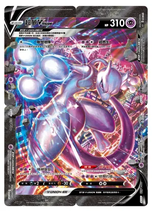 Mewtwo V-UNION