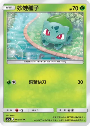 Bulbasaur
