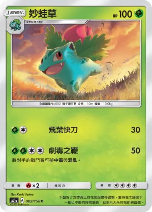 Ivysaur