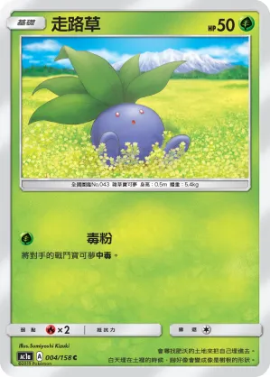 Oddish