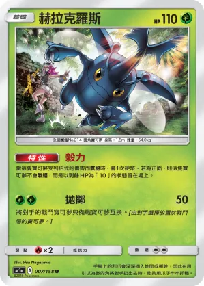 Heracross