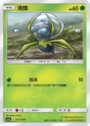 Dewpider