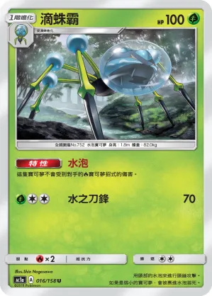 Araquanid