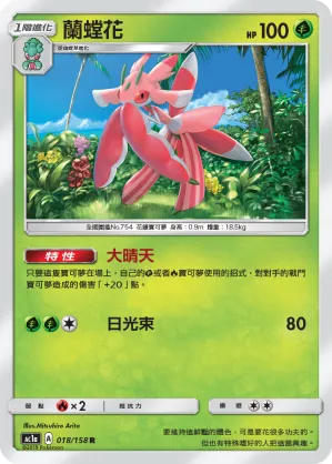 Lurantis