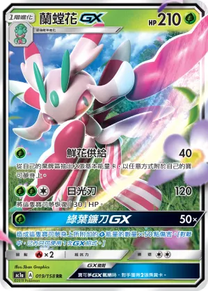 Lurantis GX