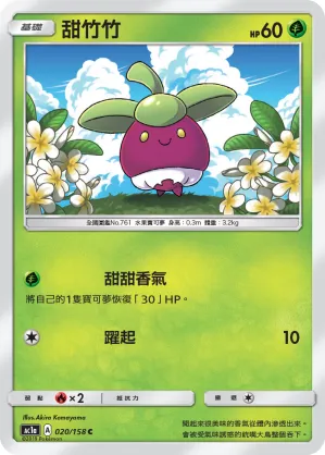 Bounsweet