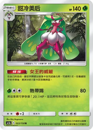 Tsareena
