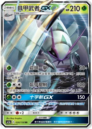 Golisopod GX