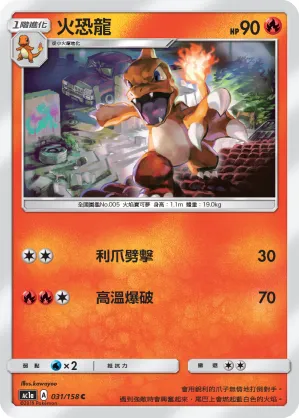 Charmeleon