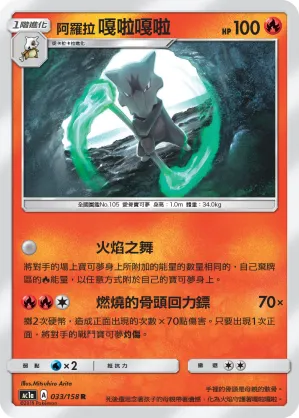 Alolan Marowak