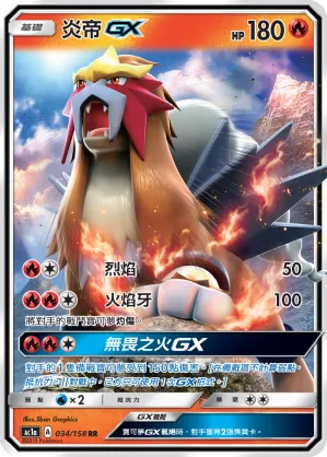 Entei GX