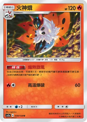 Volcarona
