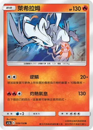 Reshiram