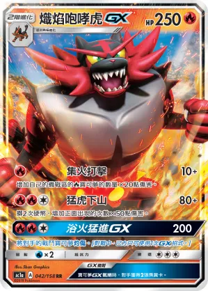 Incineroar GX