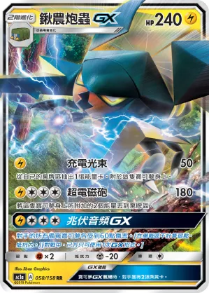 Vikavolt GX