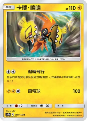 Tapu Koko