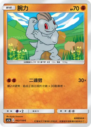 Machop