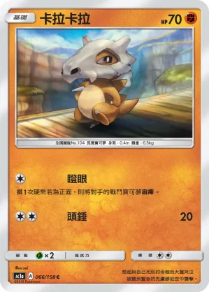 Cubone