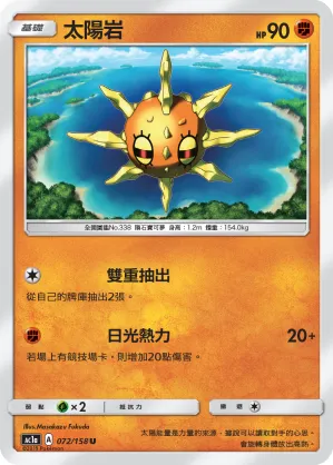 Solrock