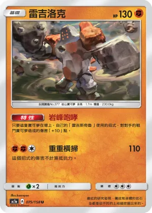 Regirock