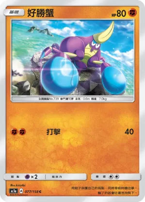 Crabrawler