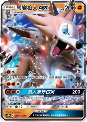 Lycanroc GX