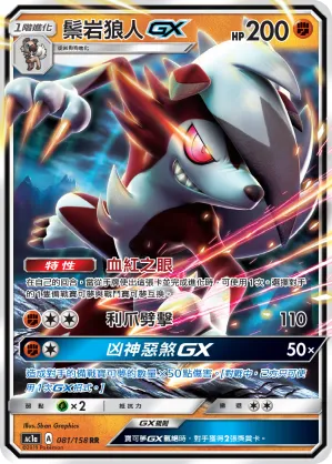 Lycanroc GX