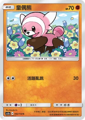 Stufful