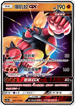 Buzzwole GX