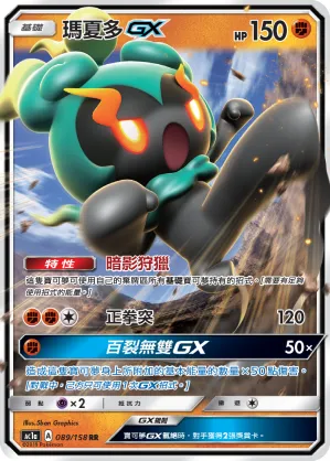 Marshadow GX
