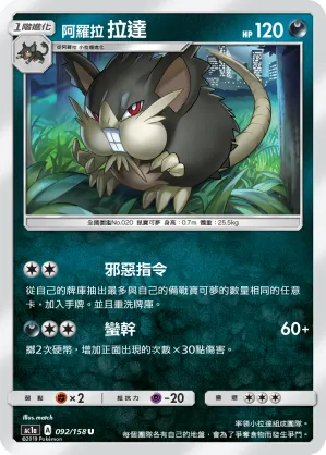 Alolan Raticate