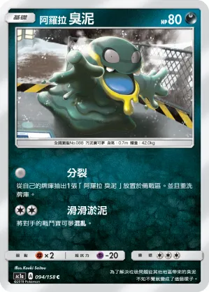 Alolan Grimer
