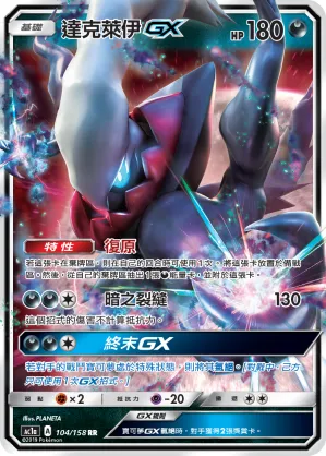 Darkrai GX