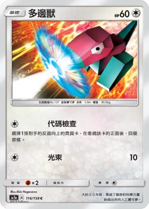 Porygon