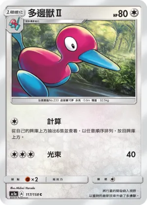 Porygon2