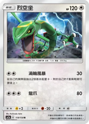 Rayquaza