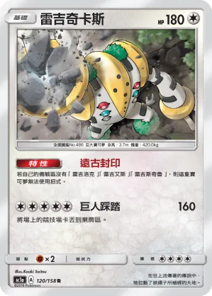 Regigigas