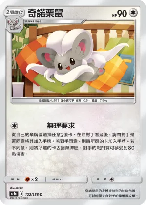 Cinccino