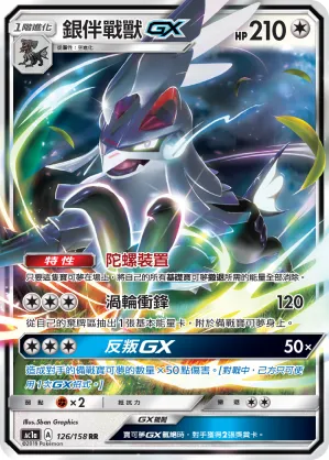 Silvally GX