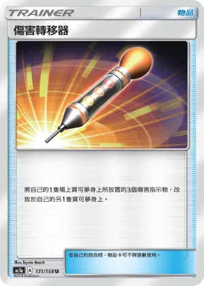 Damage Mover