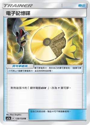 Electric Memory