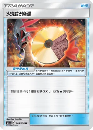 Fire Memory