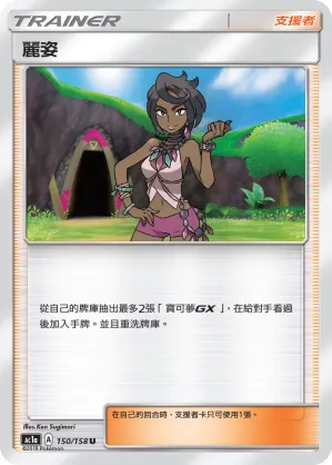 麗姿